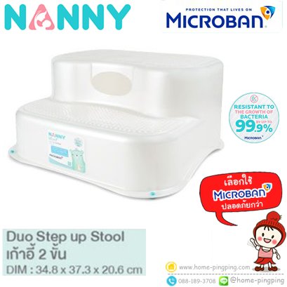 เก้าอี้นั่ง 2 Step อาบน้ำเด็ก Duo Step up Stool สีขาวมุก ผสมผสานเทคโนโลยีจาก MicrobanⓇ (ไมโครแบนด์) ยับยั้งการเจริญเติบโตของแบคทีเรียได้ 99.9% ยี่ห้อ NANNY